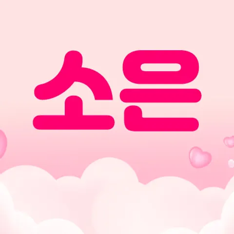 서울 송파구 전신관리 소은 매장 사진