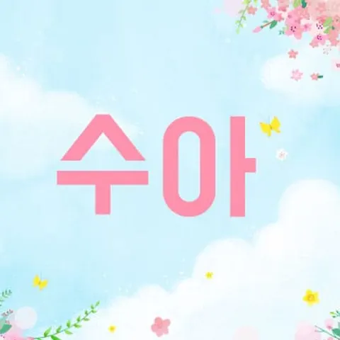 서울 송파구 스웨디시 수아 매장 사진