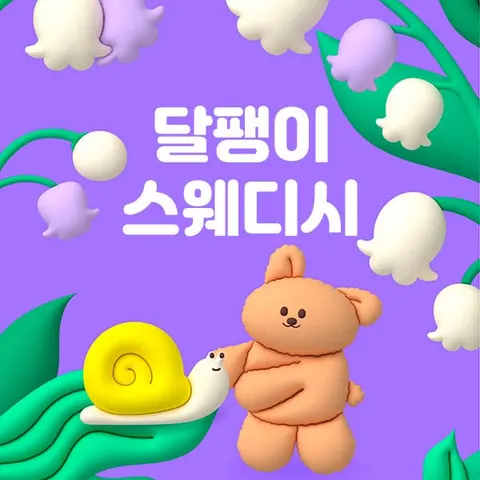 서울 동대문구 스웨디시 달팽이스웨디시 매장 사진