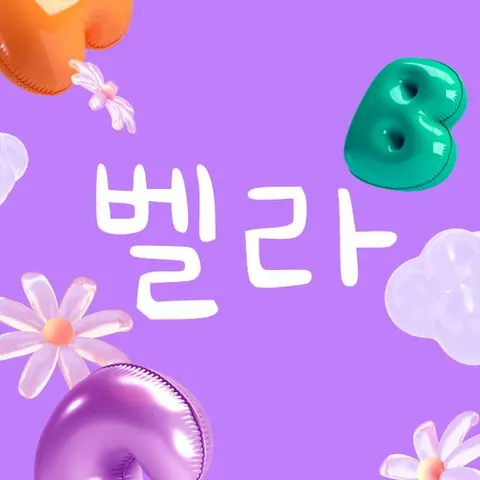 서울 양천구 벨라테라피 매장 사진