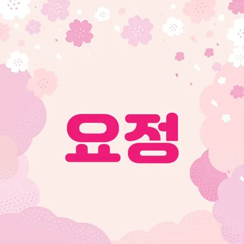 서울 강서구 스웨디시 요정 매장 사진