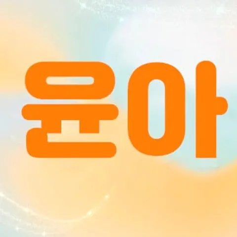 서울 관악구 윤아 매장 사진