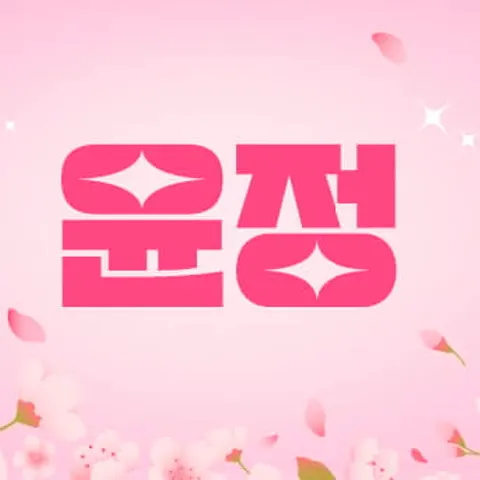 서울 광진구 윤정 매장 사진