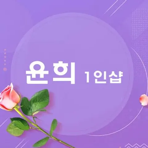 서울 노원구 윤희 매장 사진