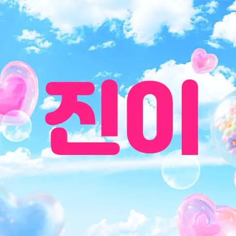 서울 강서구 진이 매장 사진