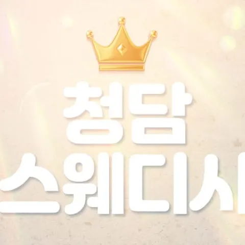 서울 관악구 청담스웨디시 매장 사진