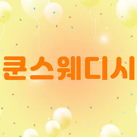 서울 강동구 쿤스웨디시 매장 사진