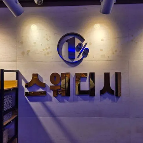 강원 원주시 스웨디시 1%스웨디시 매장 사진