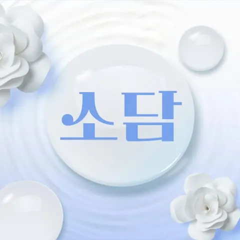 경기 남양주시 전신관리 소담 매장 사진