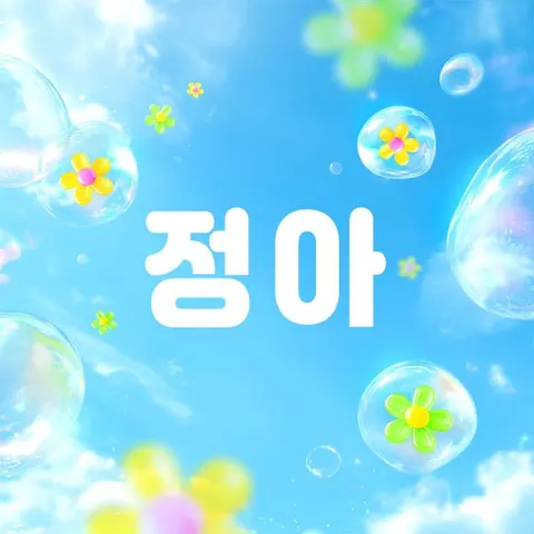 인천 미추홀구 정아 매장 사진