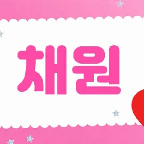 인천 서해구 채원 매장 사진