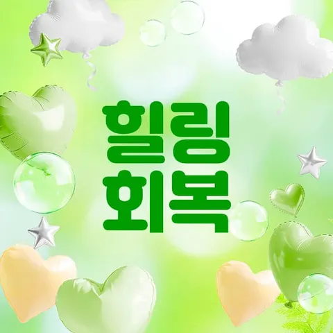 인천 계양구 힐링회복 매장 사진