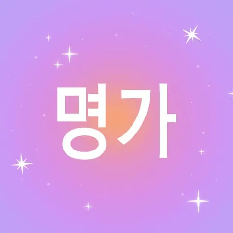 경기 안산시 발관리 명가 매장 사진