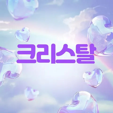 경기 안양시 크리스탈 매장 사진