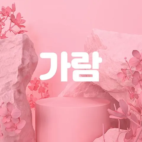 경기 성남시 전신관리 가람 매장 사진