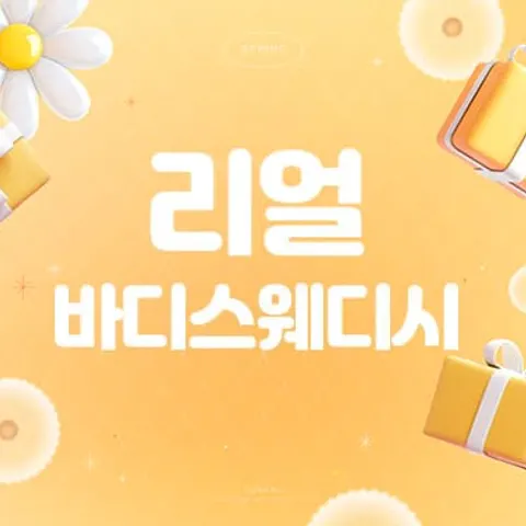 경기 성남시 스웨디시 리얼 바디스웨디시 매장 사진