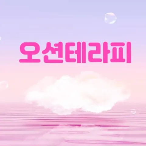 경기 용인시 오션테라피 매장 사진