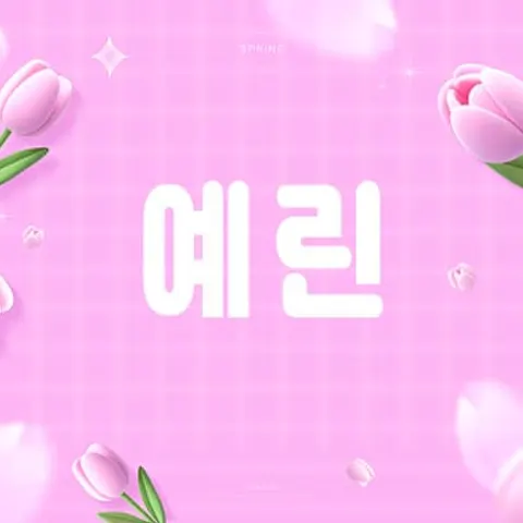 경기 수원시 홈케어 예린 스웨디시 매장 사진