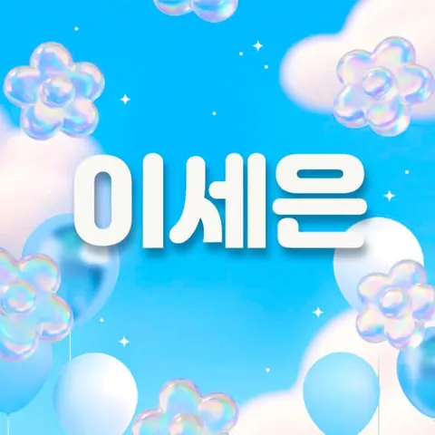 경기 오산시 스웨디시 이세은 매장 사진