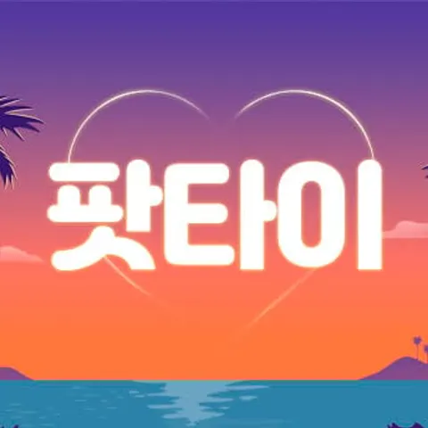 경기 화성시 팟타이 매장 사진