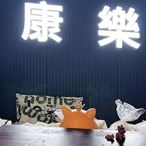 충북 충주시 강락마사지 매장 사진