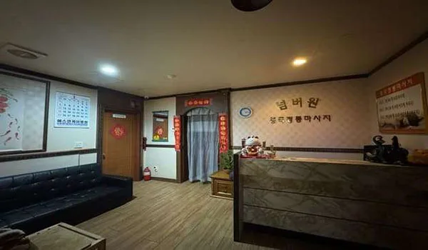 넘버원중국전통마사지 매장 사진 2