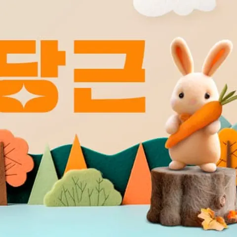 충남 아산시 전신관리 당근 매장 사진