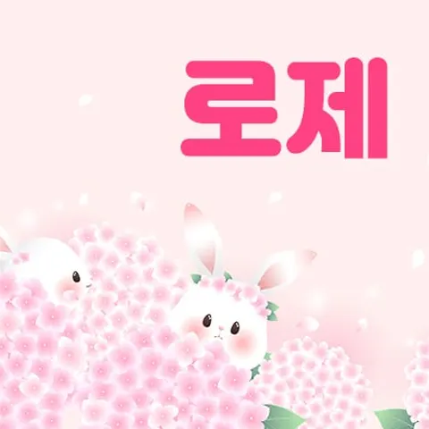 충북 청주시 전신관리 로제 매장 사진