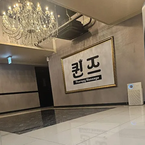 대전 서구 퀸즈 매장 사진