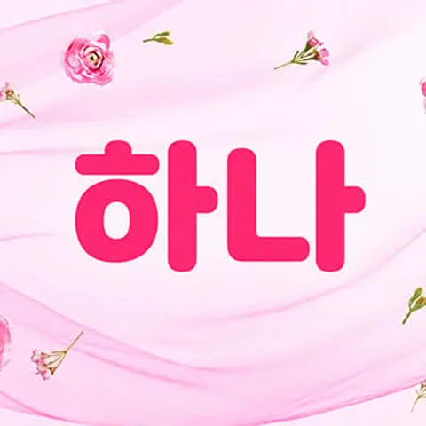 충북 청주시 하나 매장 사진