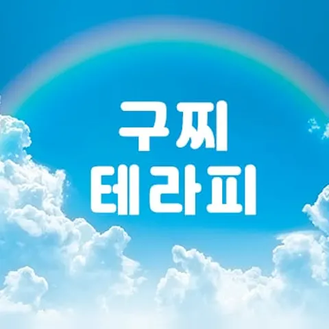 대구 중구 구찌테라피 매장 사진
