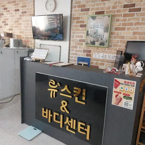 울산 남구 스포츠 류스킨앤바디 매장 사진