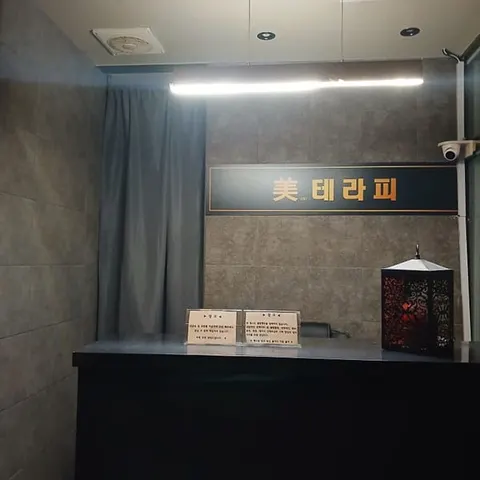 경남 양산시 미테라피 매장 사진