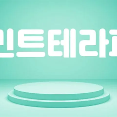 대구 수성구 전신관리 민트테라피 매장 사진