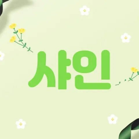 대구 수성구 샤인 매장 사진