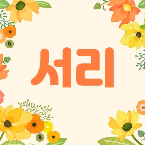 경남 김해시 스웨디시 서리 매장 사진