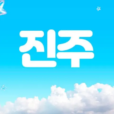 경남 김해시 진주 매장 사진