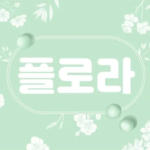 대구 동구 스웨디시 플로라 매장 사진