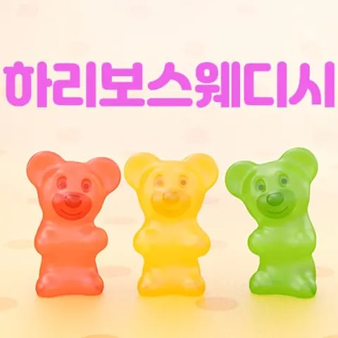 경남 창원시 하리보스웨디시 매장 사진