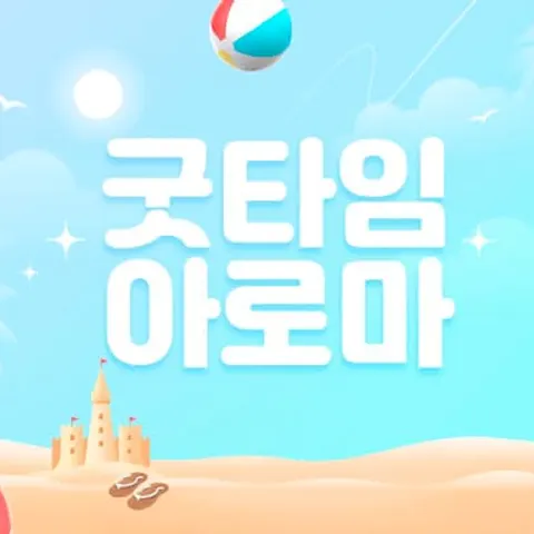 광주 북구 아로마 굿타임아로마 매장 사진