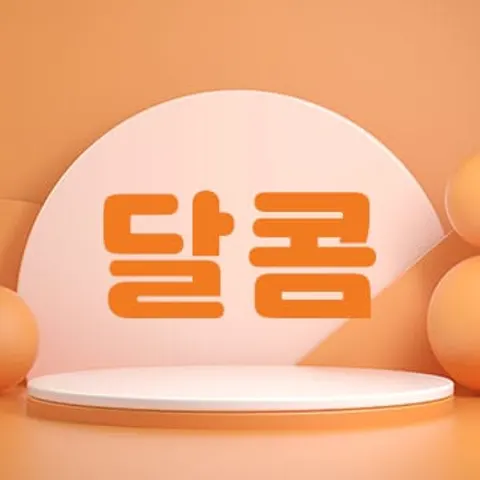전북 전주시 홈케어 달콤 매장 사진
