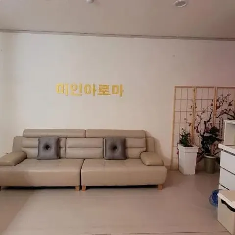 전남 광양시 아로마 미인아로마 매장 사진
