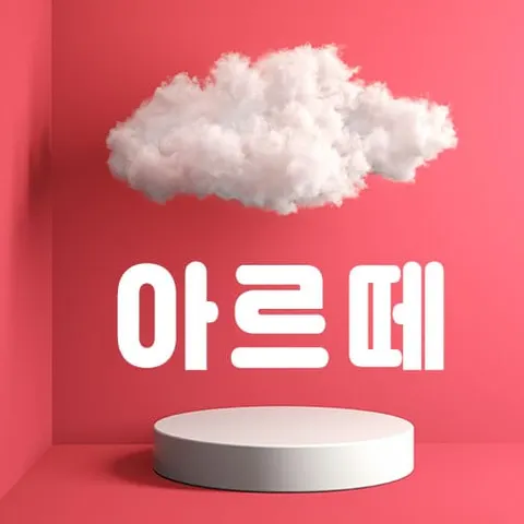 광주 서구 아르떼 매장 사진