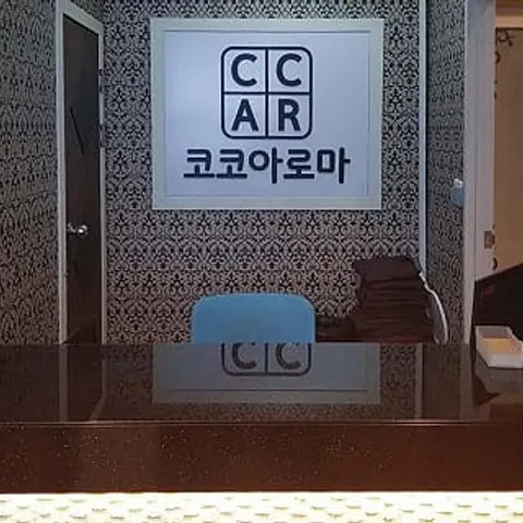 전북 전주시 코코아로마 매장 사진