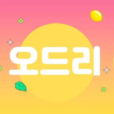 부산 동래구 오드리 매장 사진
