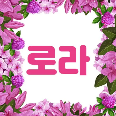 제주 제주시 전신관리 로라 매장 사진