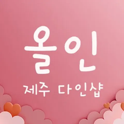 제주 제주시 전신관리 올인 매장 사진