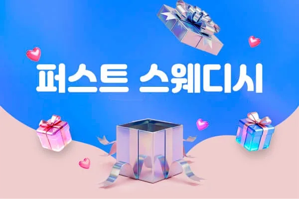 퍼스트스웨디시 매장 사진 1